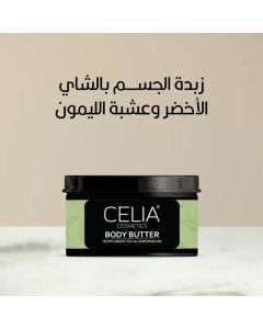 سيليا زبدة الجسم بالشاي الأخضر وعشبة الليمون 300 جرام