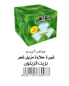 جواهر حلاوة ازالة الشعر بزيت الزيتون 500 جم