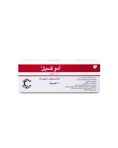 اموكسيل 500 مجم 20 كبسولة