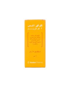 افالون كلوفيراكس كريم 2 جم