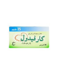 كارفيدول 25 ملغم 30 قرص