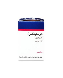 دوستينكس لتوقف ادرار الحليب 0.5 مجم 8 قرص