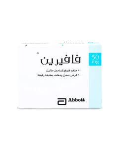 فافيرين 50 مجم 60 قرص مضاد للاكتئاب