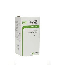 كلاسيد 125 مجم, 5 مل شراب 60 مل