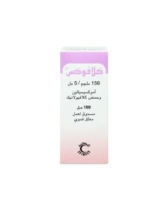 شراب كلافوكس 156 مجم ـ 100 مل