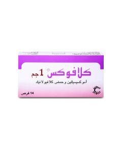 كلافوكس 1 جرام 14 قرص