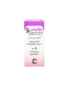 كلافوكس 457 مجم معلق 5 مل