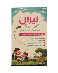 محلول ليزال الفموي 0.5 ملجم مل 150 مل