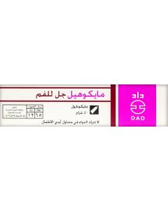 جل ميكوهيل الفموي 40 جم للكبار والأطفال والرضع