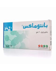 أقراص بانتوماكس 20 مجم 15 قرص