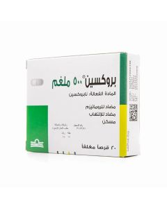 أقراص بروكسين 500 ملجم 20 قرص