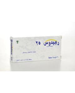 رابيدوس حبوب 25مجم 20حبه