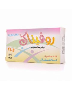 أقماع روفيناك 12.5 ملجم 10 أقماع