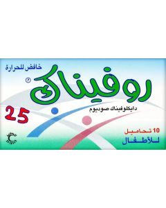 أقماع روفيناك 25 ملجم 10 أقماع