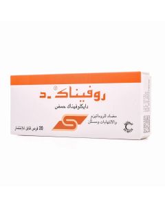 أقراص روفيناك د 50 ملجم 20 قرص قابل للتفتت 20 قطعة