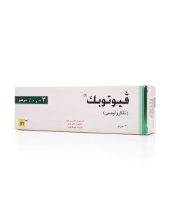 فيوتوبك مرهم 0.03%