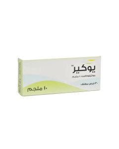 يوكير 5 ملجم 10 أقراص للمضغ
