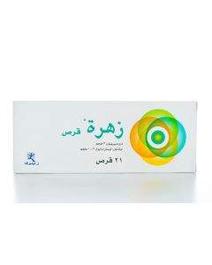 زهرة 3 ملغم 21 قرص
