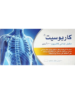 كاربوسيت 600 مجم
