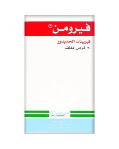فيرومين