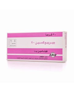 بيريدوكسين حبوب 40مجم 20حبه