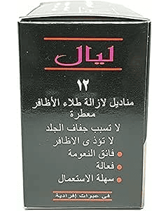 ليال مناديل لإزالة طلاء الأظافر مقاس صغير 0883