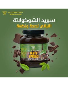 سبريد شوكولاتة نباتي صحي 375 جرام
