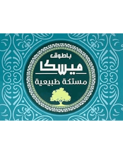 علك ميسكا طبيعي بلاستر 8 حبة