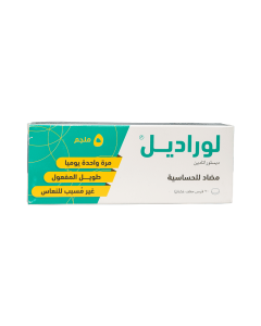 لوراديل 5 ملجم 20 قرص