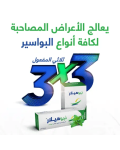 مرهم هيلاريدو 30 جم