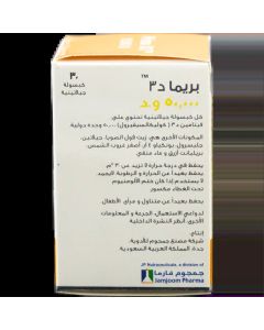 جي بي بريما فيتامين د3 50000 وحدة ، 30 كبسولة