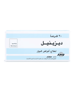 ديزينيل 50 مجم حبوب 20 حبة