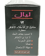 ليال مناديل لإزالة طلاء الأظافر مقاس صغير 0883