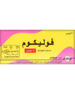 فوليكم 5 مجم 20 قرص